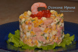 Салат с креветками, кукурузой и икрой